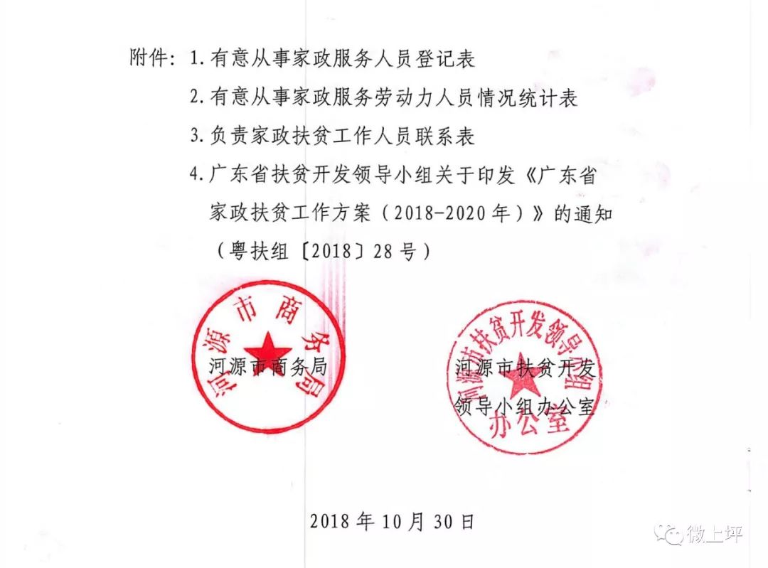 坪岭村民委员会人事大调整，重塑乡村领导团队，助力地方发展新篇章