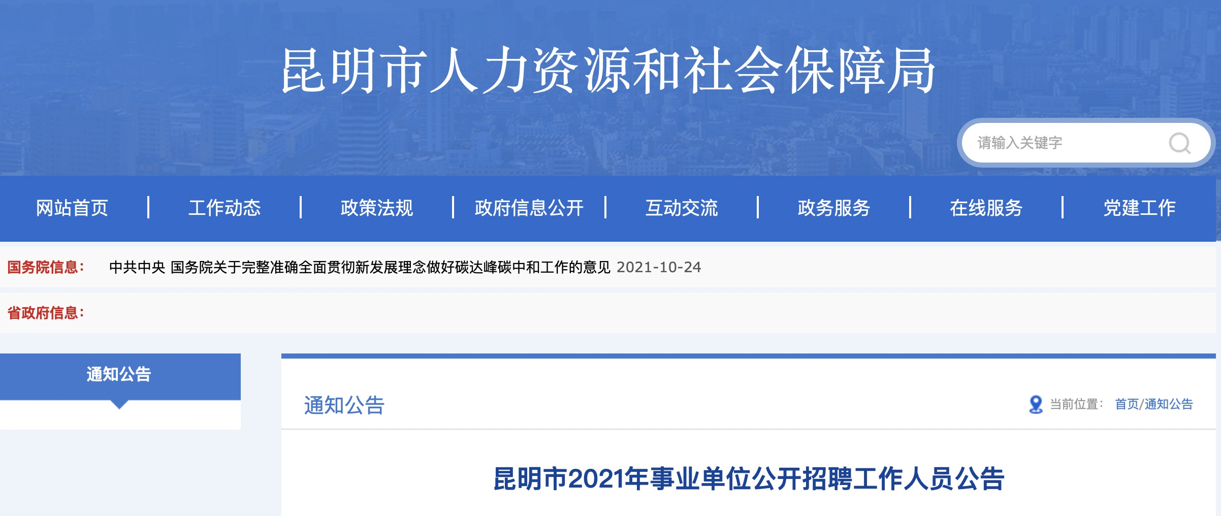 昆明市物价局最新招聘信息全面解析