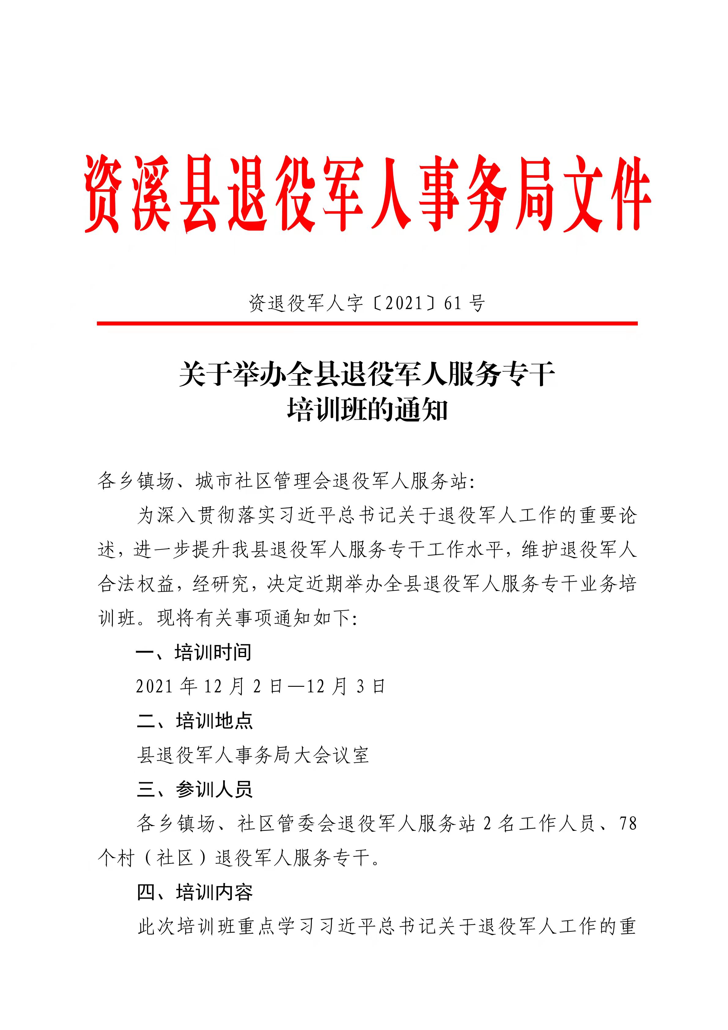 会泽县退役军人事务局人事任命重塑未来，激发新动能活力