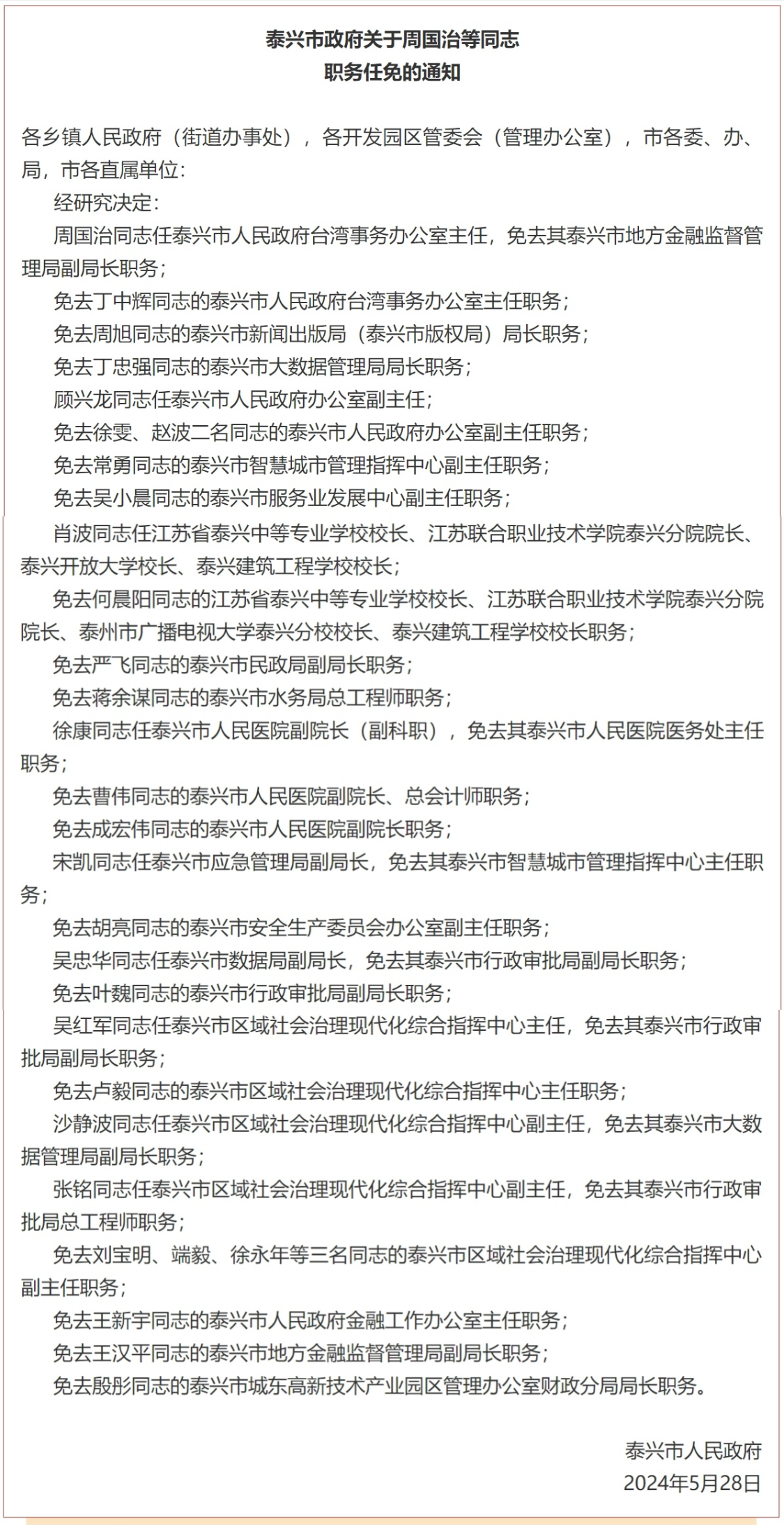 萨囊村最新人事任命动态与影响分析